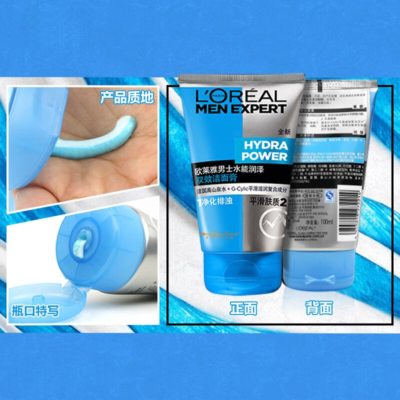 欧莱雅（L'OREAL）男士洗面奶学生洁面膏火山岩清痘炭爽抗黑头收缩毛孔控油洁面乳 水能保湿洁面100g