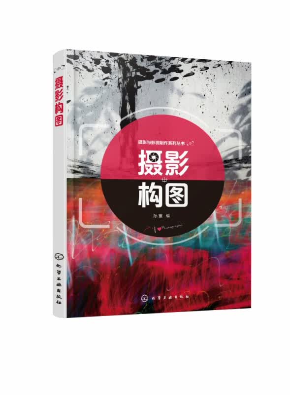【新华书店正版】正版书 摄影构图/摄影与影视制作系列丛书 正版图书籍