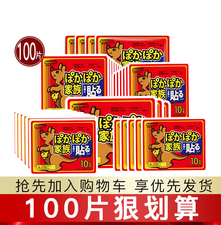 活力家族袋鼠暖贴善达屋暖宝宝贴暖宫贴热力贴大号贴保暖贴暖身贴