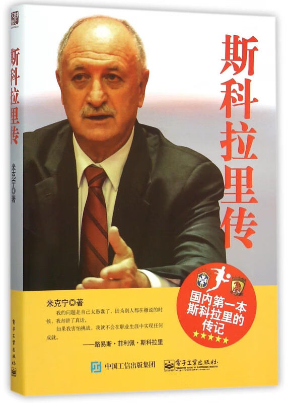 斯科拉里传