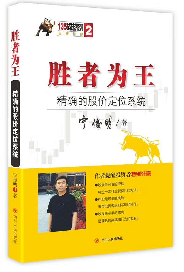 胜者为王——的股价定位系统