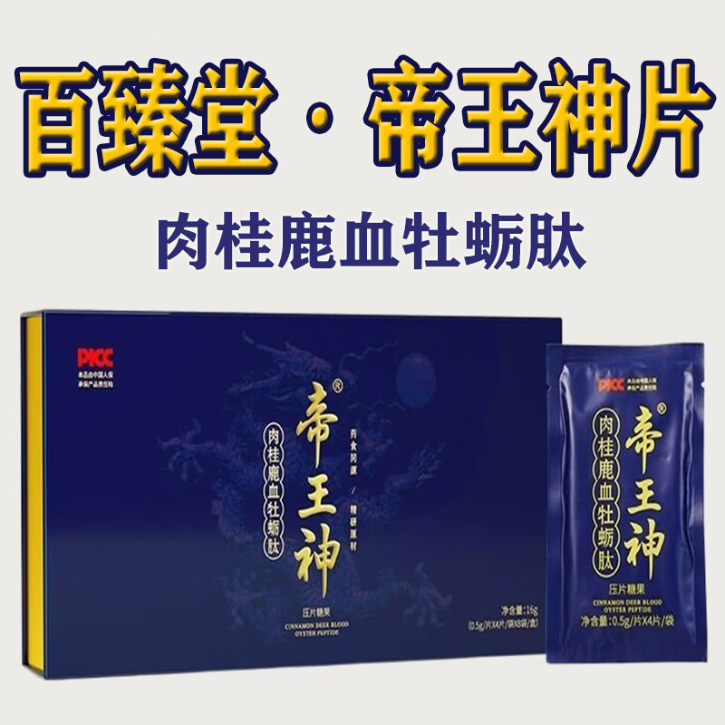百臻堂帝王神片肉桂鹿血牡肽片男性滋补调理男用肾动力品更硬更久口服