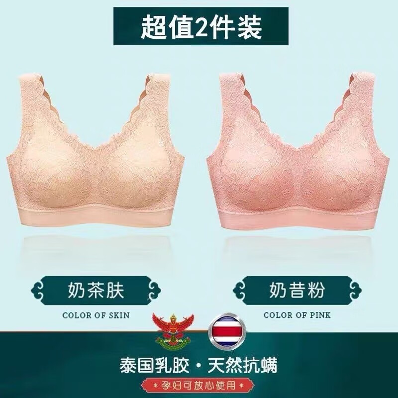 瑞煌美范 蕾丝乳胶内衣舒适罩杯无钢圈无痕可拆卸上薄下厚6色小胸聚拢性感文胸 奶茶肤+奶昔粉【2件装】 XL码 适合36CD/38AB 120-135斤