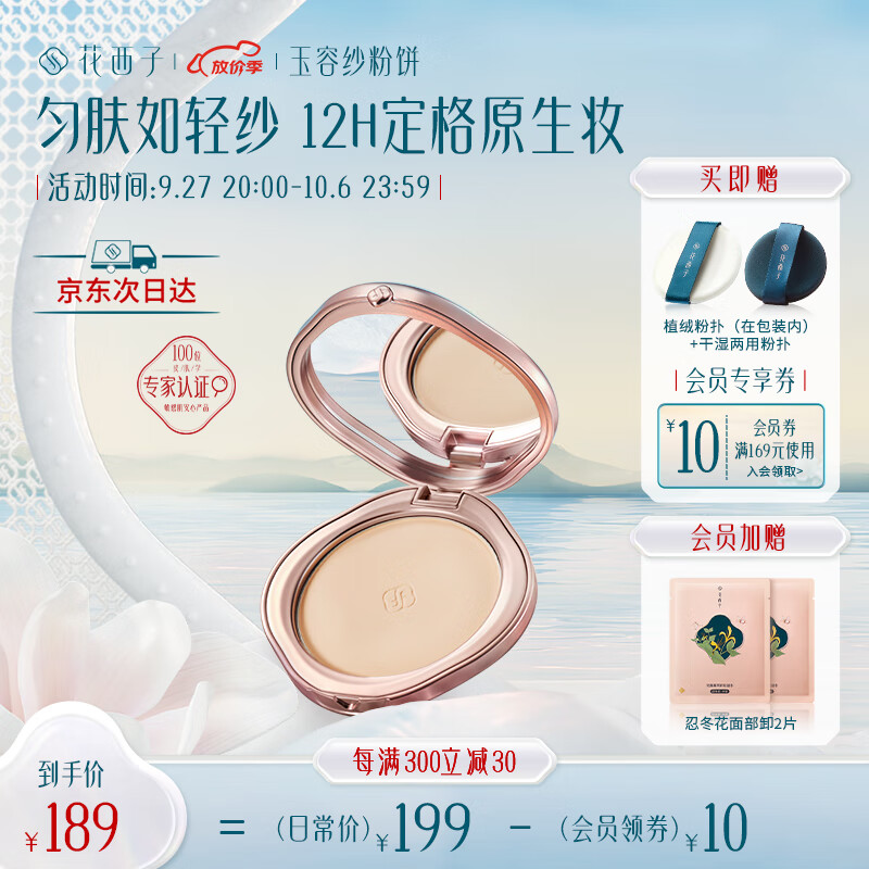 花西子玉容纱有色粉饼干湿三用均匀肤色柔焦定妆控油持久遮瑕Z25芙蓉浅高性价比高么？