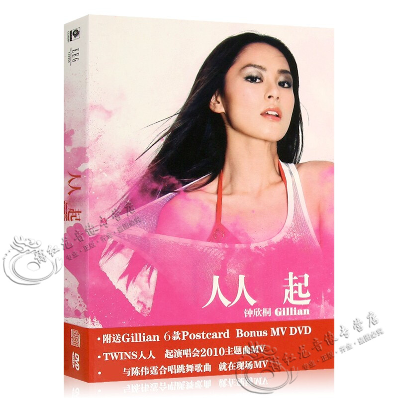 钟欣潼/钟欣桐 人人弹起 华语流行歌曲视频mv 无损专辑cd dvd光盘碟片