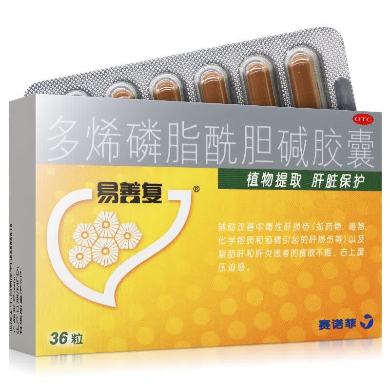 易善复 多烯磷脂酰胆碱胶囊 228mg*36粒/盒 1盒