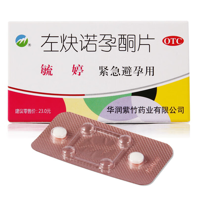 紫竹 左炔诺孕酮片