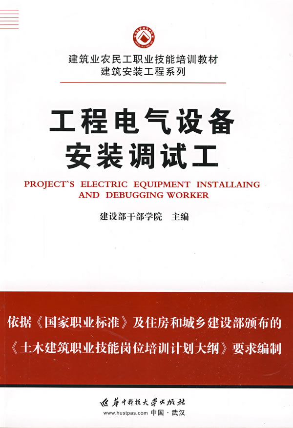 工程电气设备安装调试工