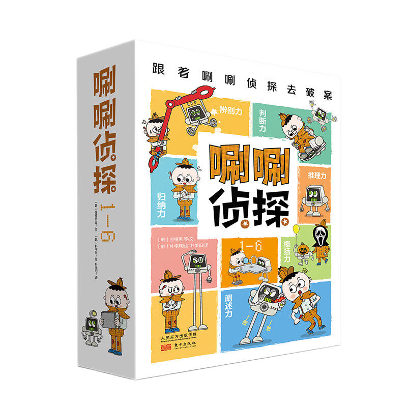 东方出版社儿童文学作品——唰唰侦探系列,价格走势图、用户评测