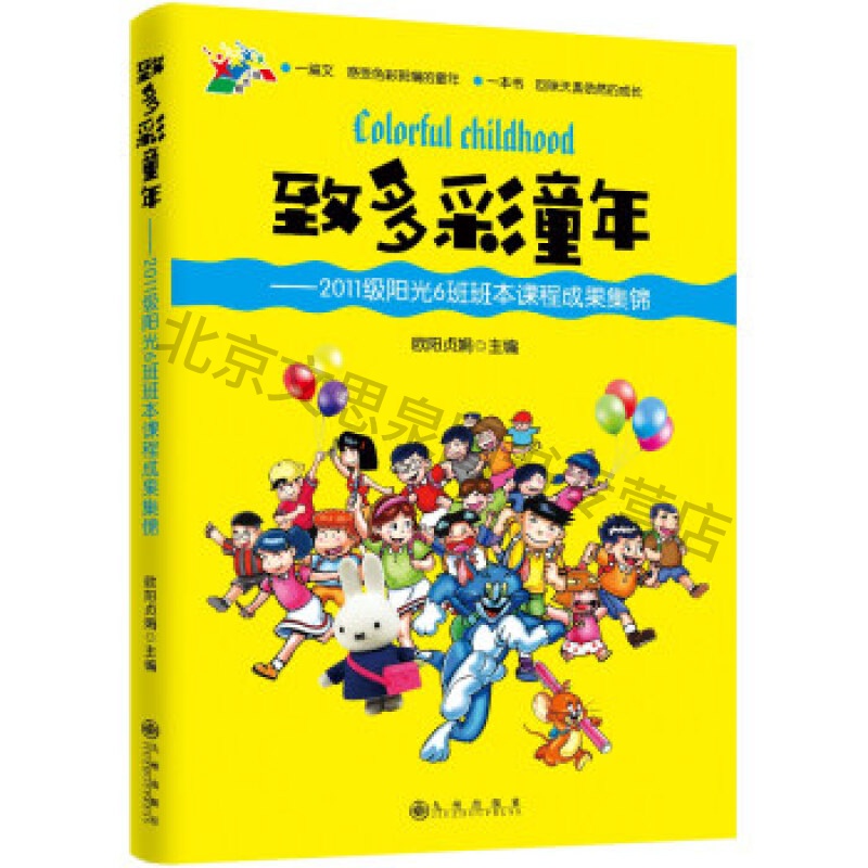 致多彩童年【稀缺图书,放心购买】