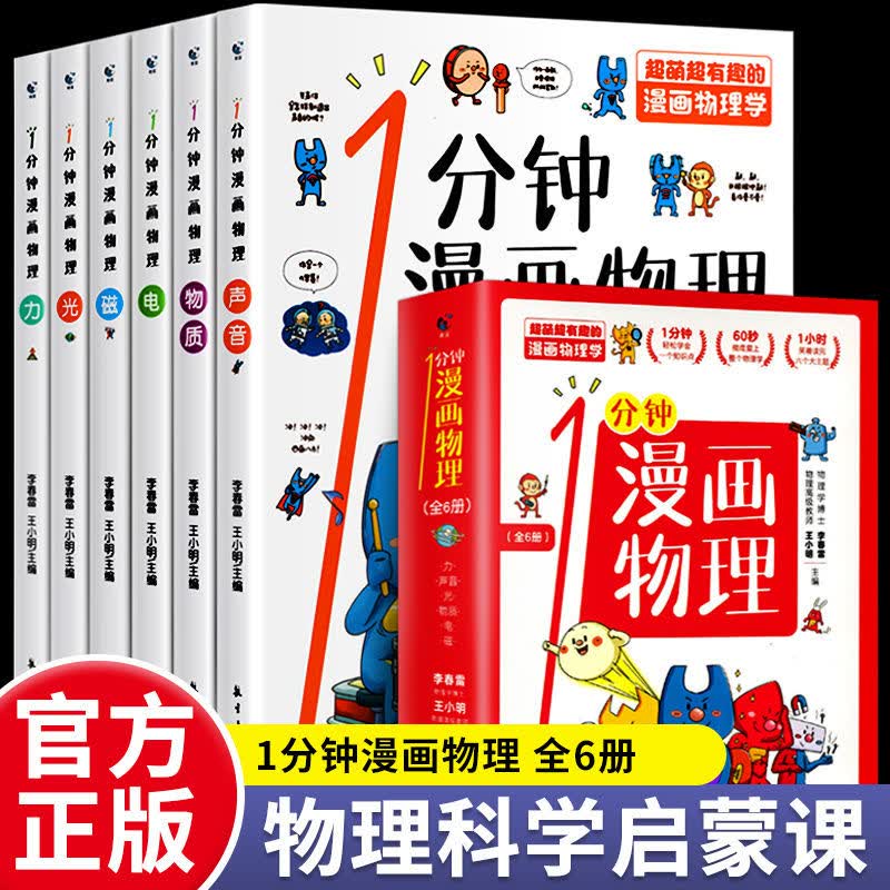 这才是孩子爱看的漫画成语全套8册 小学生成语故事大全二三四五六 一分钟漫画物理