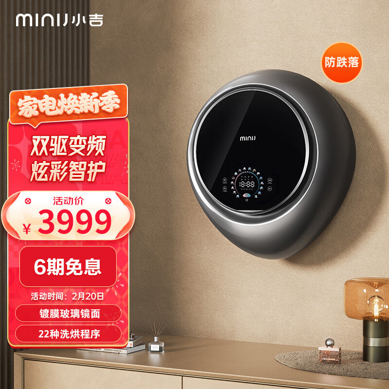 小吉（MINIJ）彩膜智慧大屏壁挂洗衣机有哪些特点值得选购？插图
