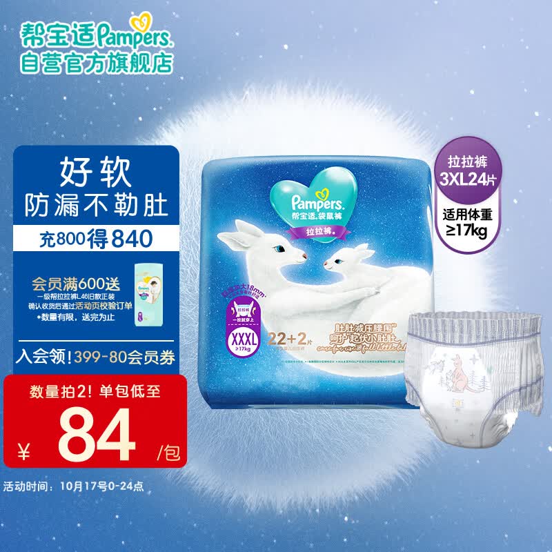 帮宝适一级帮袋鼠裤拉拉裤XXXL22+2片(17kg以上)加大码尿裤尿不湿 夜用高性价比高么？