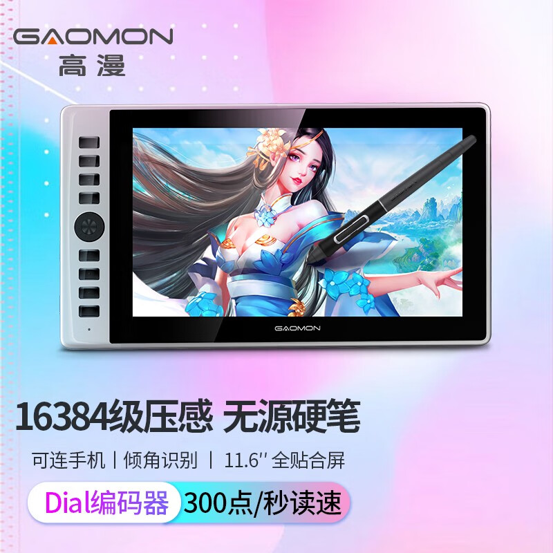 高漫 （GAOMON）G12数位屏 手绘屏 电脑绘画屏 绘图屏 手写屏 液晶屏 数位板 手绘板 官方标配