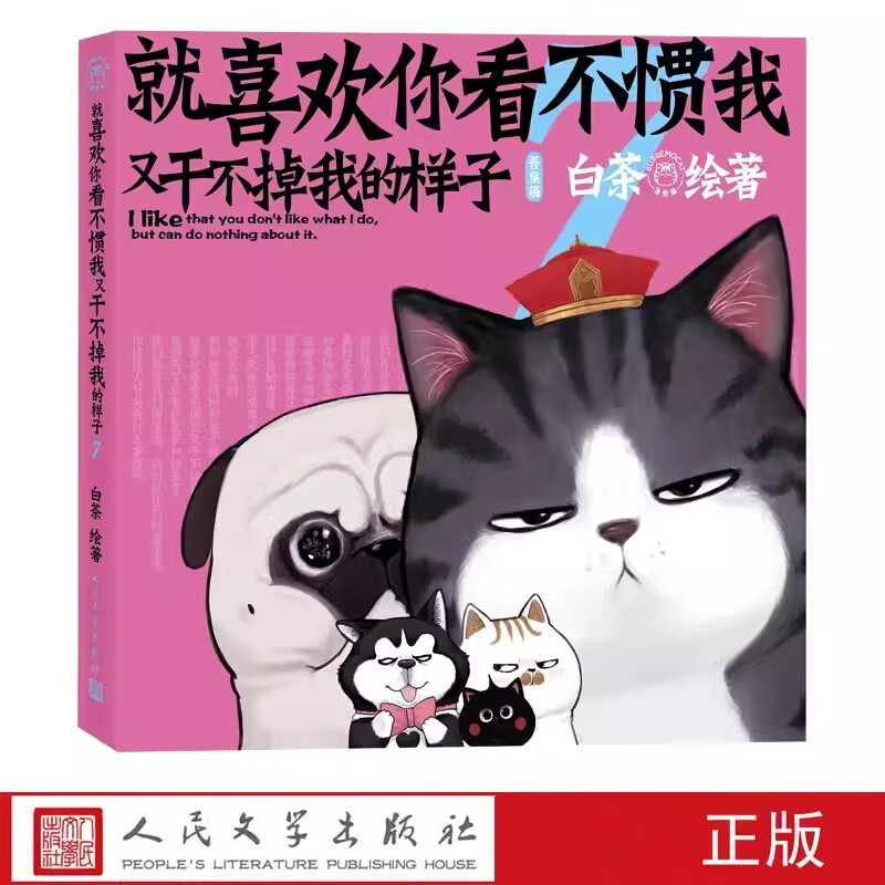 就喜欢你看不惯我又干不掉我的样子7 白茶