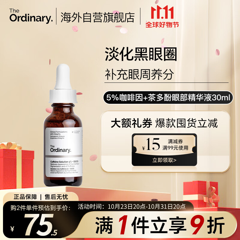THE ORDINARY5%咖啡因眼霜眼部精华液补水淡黑眼圈紧致减轻眼袋浮30ml纯净护肤怎么看?