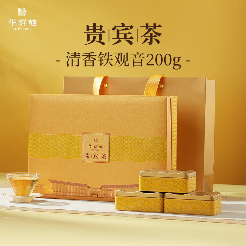 华祥苑乌龙茶 贵宾茶 安溪铁观音清香型特级200g茶叶礼盒礼品送礼