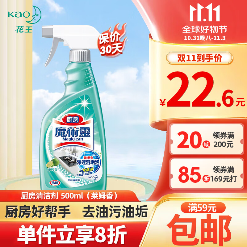 花王（KAO）厨房清洁剂500ml 进口抽油烟机清洗剂油烟净强力去除重油污清洁剂高性价比高么？