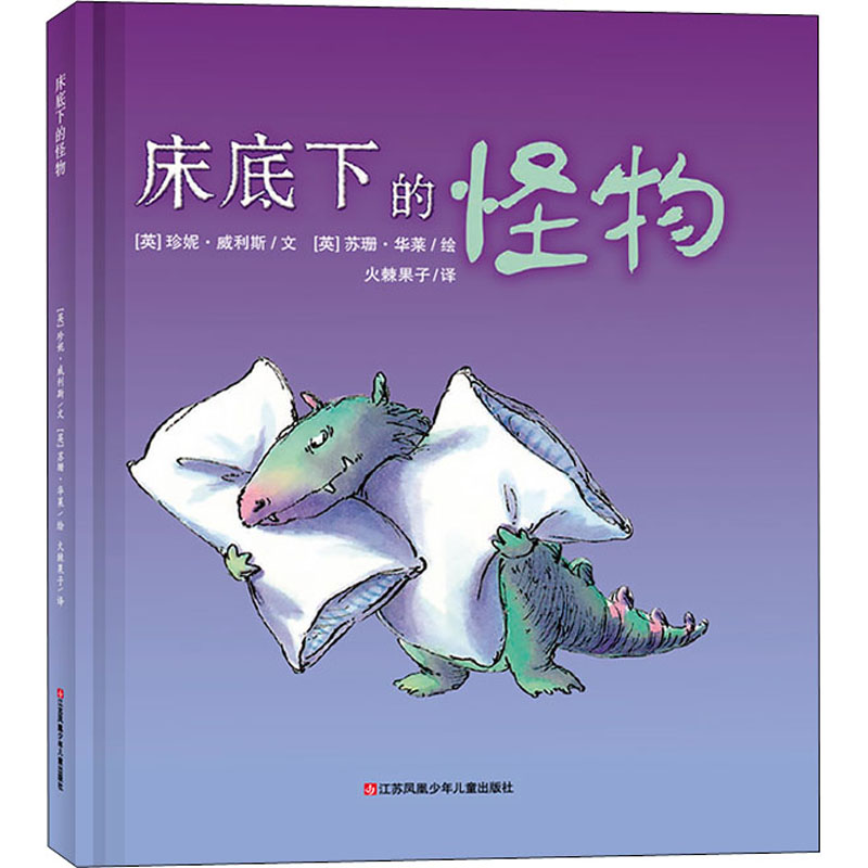 床底下的怪物