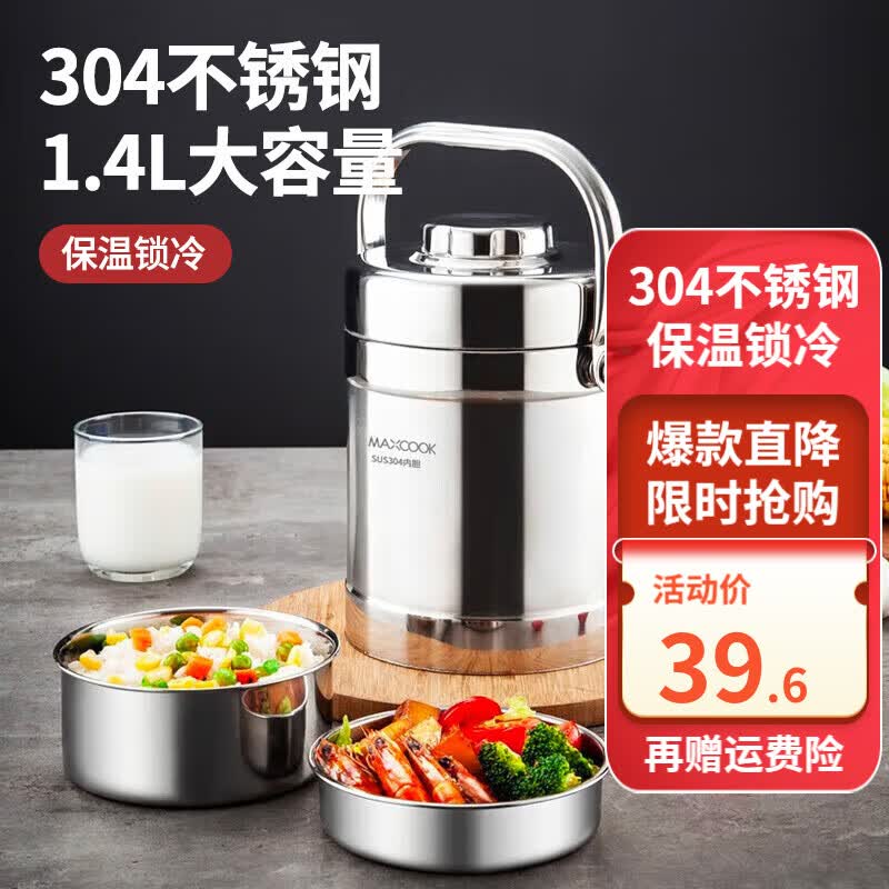 美厨（MAXCOOK） 304不锈钢保温提锅 双层手提便携式保温提锅 大容量学生上班族 1.4L双层保温属于什么档次？
