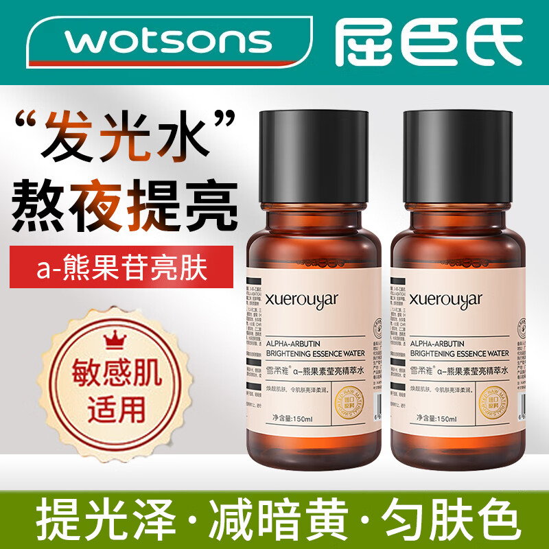 HORNCOSBN发光水α熊果苷精萃水爽肤水护肤水化妆水提亮补水保湿七夕礼物