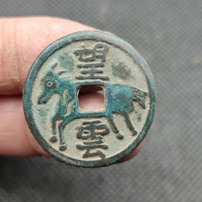 宋代 马钱 望云 古币古钱币铜钱古玩古董收藏