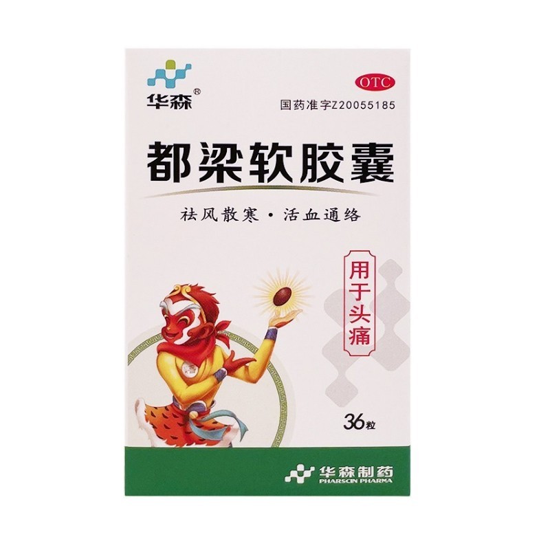 华森 都梁软胶囊 0.54g*36粒