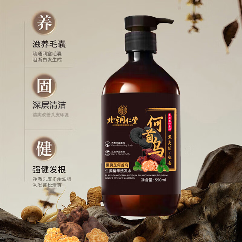 同仁堂何首乌侧柏叶洗发水自然植萃黑灵芝滋养发根养护头皮亮发550ml