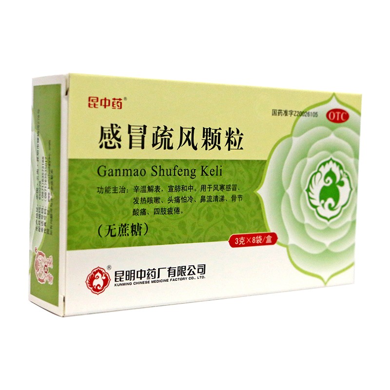 昆中药 感冒疏风颗粒3g*8袋 散寒解表宣肺和中风寒感冒发热咳嗽头痛
