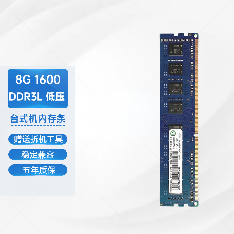 联想(lenovo) 记忆科技(RAMAXEL)4G 8G DDR3/3L 台式机电脑内存条 8G DDR3L 1600低压台式机内存