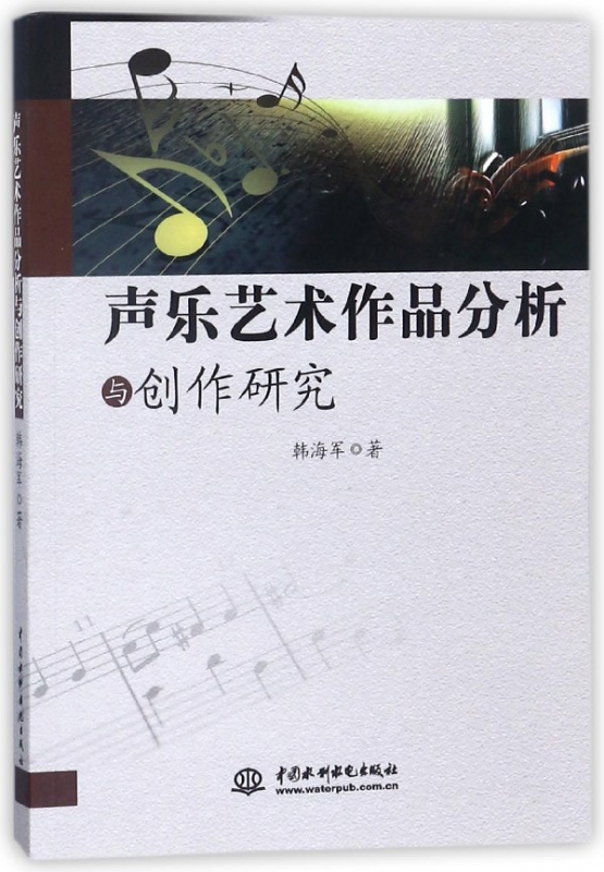 声乐艺术作品分析与创作研究