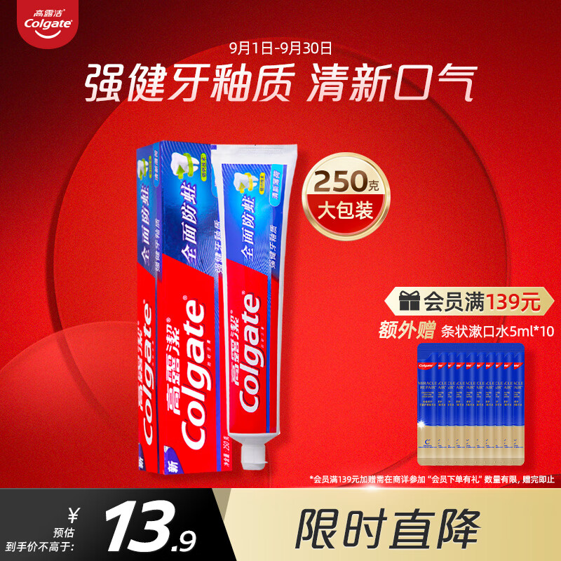 高露洁（Colgate） 全面防蛀清新薄荷牙膏 250g  清新口气（新老包装随机发）使用感如何?