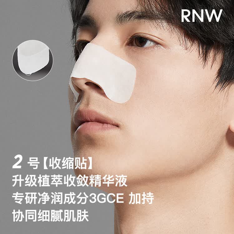 如薇(RNW)鼻贴去黑头祛粉刺闭口导出精华液收缩毛孔温和不刺激t区清洁男女 RNW去黑头鼻贴1盒+发泡洗面奶200ml+空气感洗发水300ml