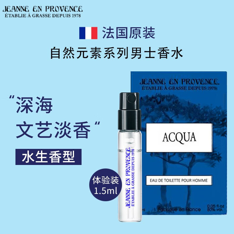 法国进口普罗旺斯的珍妮jep男士香水木质持久淡香水生日礼物男香 深海