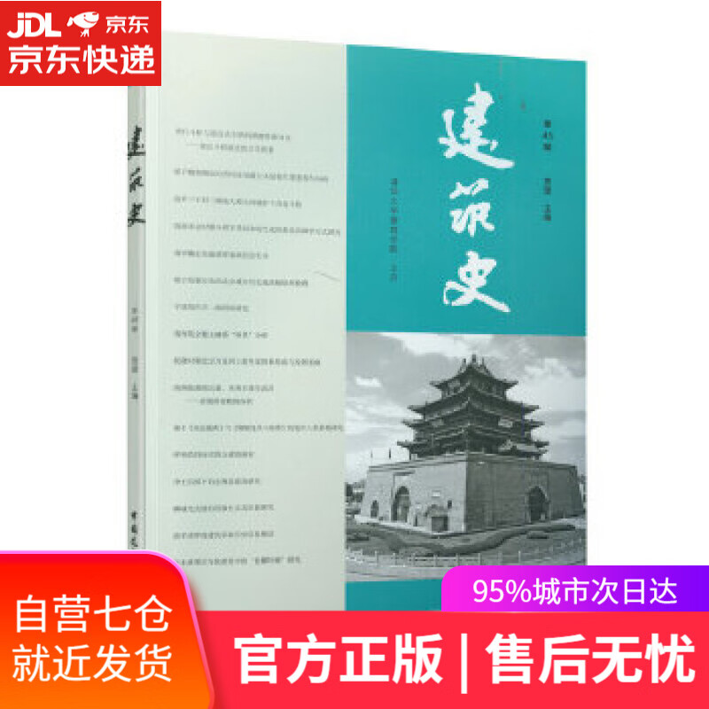 【新华书店】建筑史 贾B 中国建筑工业出版社