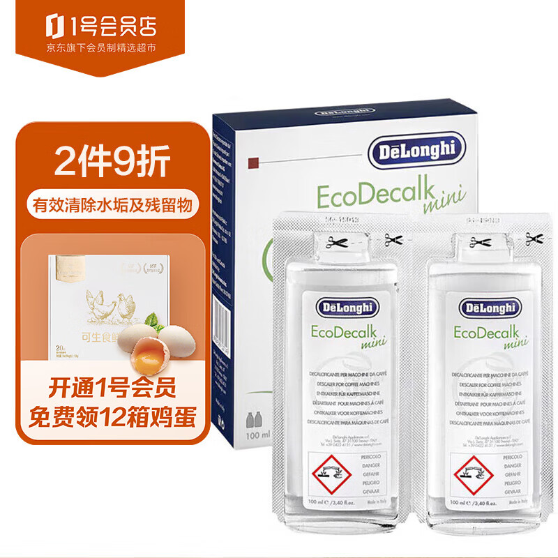 德龙（Delonghi）咖啡机除垢剂 高强度清洁清洗剂咖啡机保养液 2*100ml 1号会员店使用感如何?