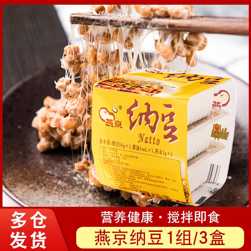 京纳豆日式国产京即食纳豆150g 大粒拉丝美味纳豆激酶菌寿料理