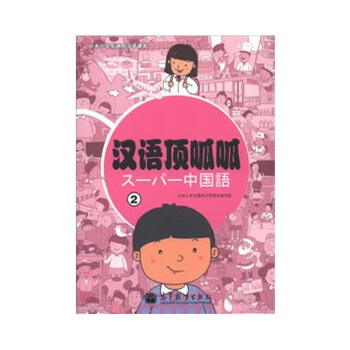 汉语顶呱呱2