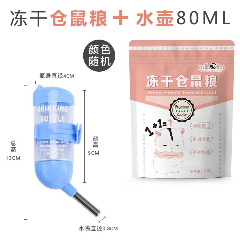 入手吐槽：咪贝萌仓鼠水壶参数怎么样，分享两个月真相分享