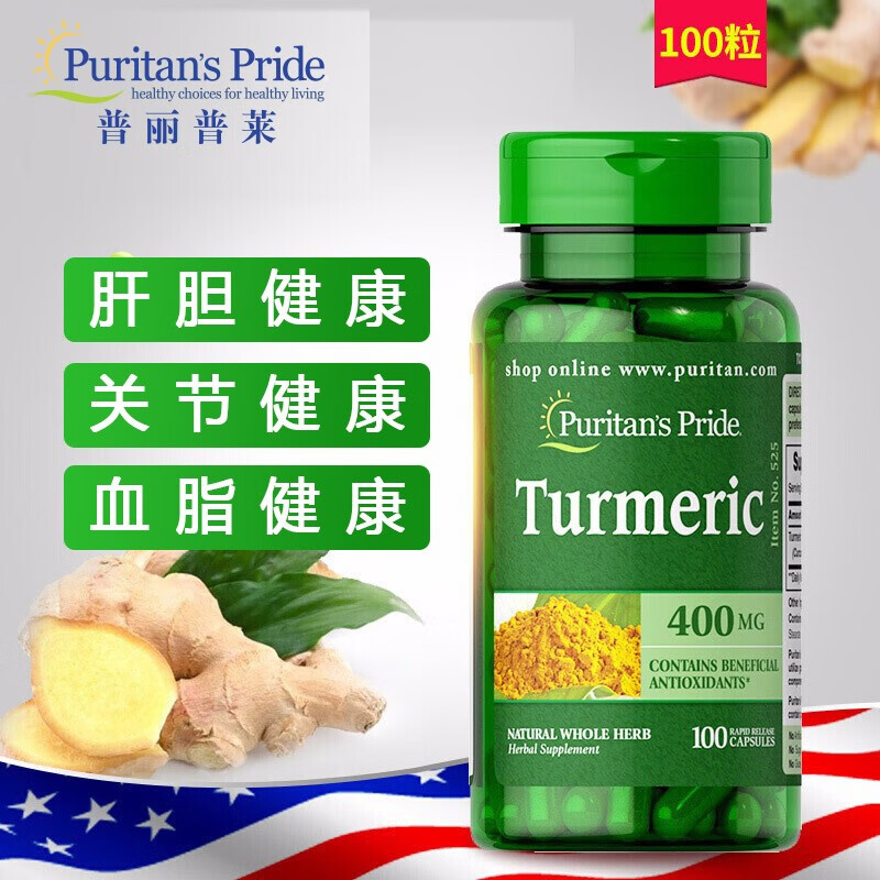 姜黄素胶囊turmeric 美国进口普丽普莱 puritan"s pride 姜黄素 100粒