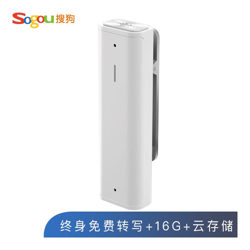 搜狗 Sogou AI智能录音笔C1 终身免费转文字 高清录音16G+云存储 数字降噪 同声传译 录音速记 微型便携 白色