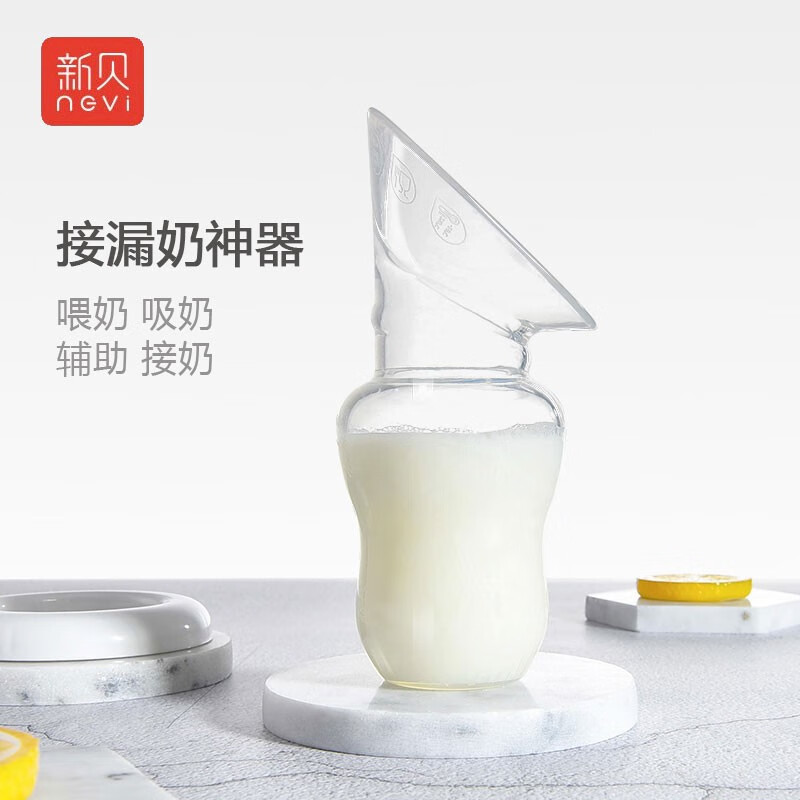 新贝集乳器 手动 吸奶器 母乳收集接漏奶神器 集奶器