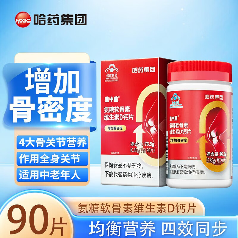 大药房直售  哈药新盖中盖牌氨氨糖软骨素钙片中老年成人补钙一盒60片