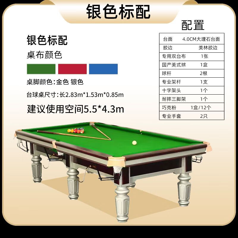 维诺亚台球桌标准型中式黑八桌球台大理石台球桌子成人家用九尺台球案