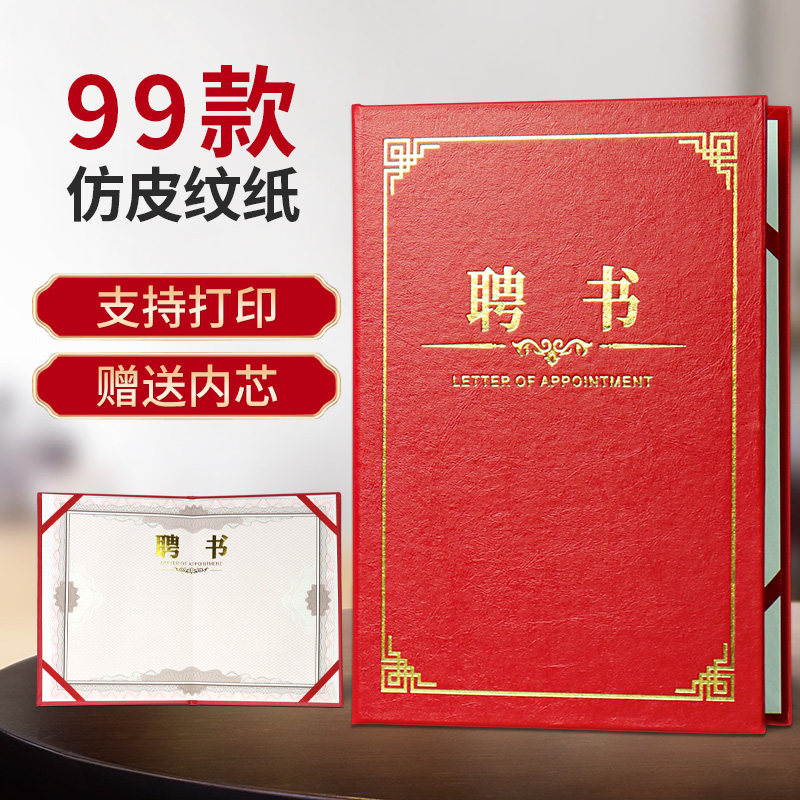 世宜得 聘书印刷 皮纹纸定制外壳红绒面烫金内页制作聘任证书内芯定做