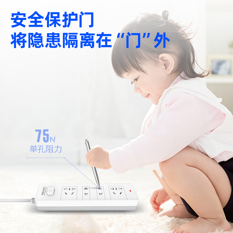 得力（deli） 新国标安全插座/插排/插线板/接线板/排插/拖线板 总控开关 儿童保护门 4位3米 18251-03