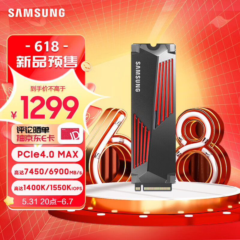三星（SAMSUNG）2TB SSD固态硬盘 M.2接口(NVMe协议PCIe 4.0 x4) 990 PRO With Heatsink(散热片版)