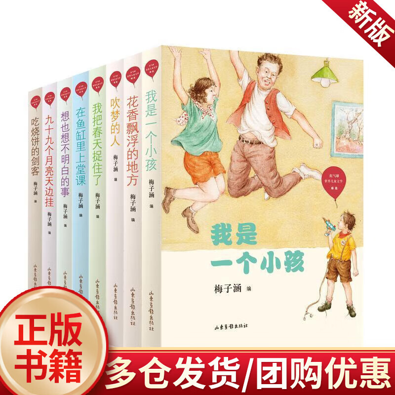 儿童节 红气球儿童文学臻选