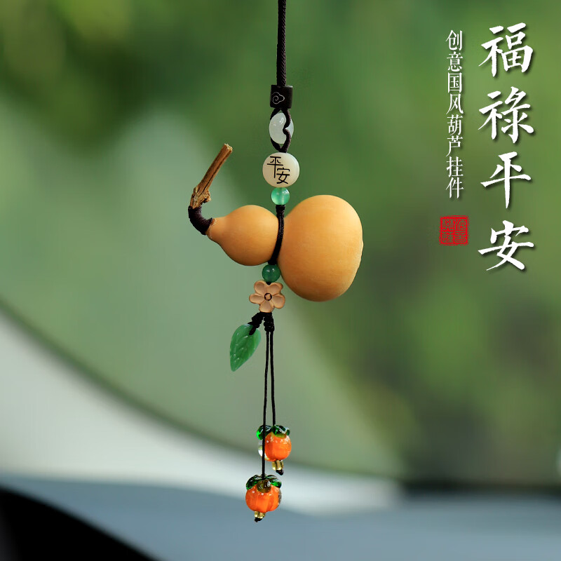 千耀嘉车载天然葫芦汽车挂件车内饰品挂饰摆件平安吊坠高端大气2024