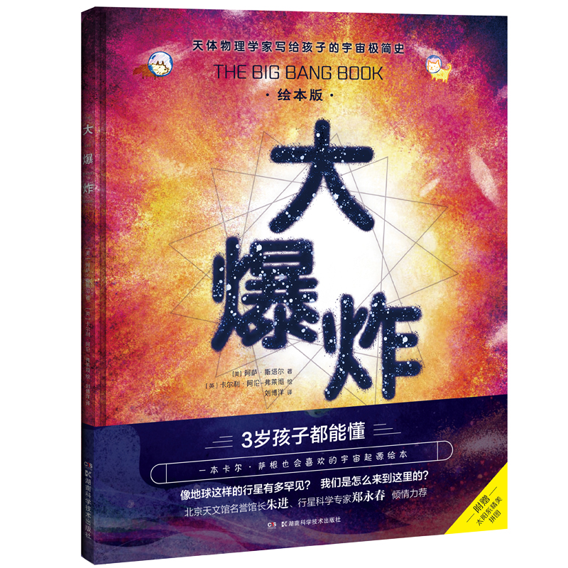 大爆炸（绘本版）天体物理学家写给孩子的宇宙极简史 附赠拼图高性价比高么？